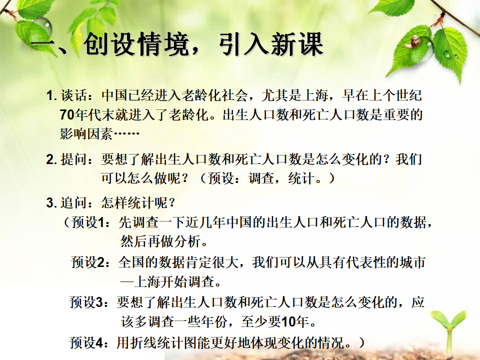 复式折线统计图_1_02.png