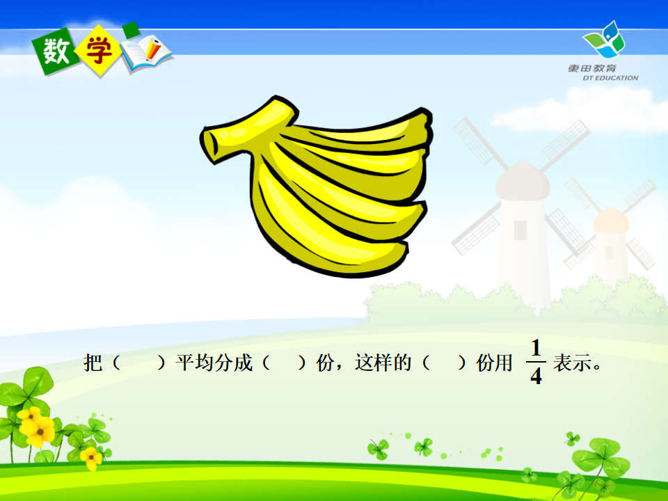 分数的意义课件人教版五下数学_03.png