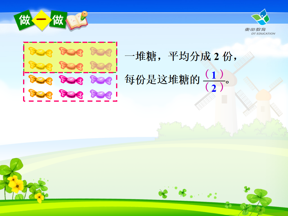 分数的意义课件人教版五下数学_07.png