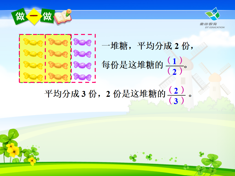 分数的意义课件人教版五下数学_08.png