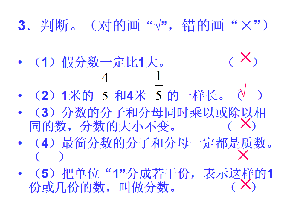 分数的意义和性质的整理和复习_26.png
