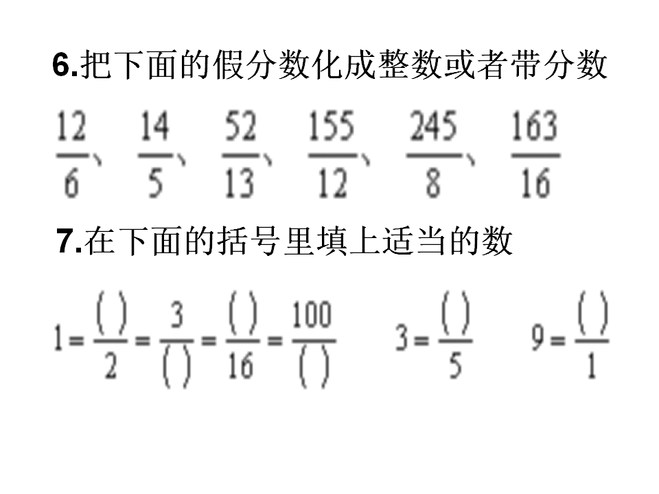 分数的意义和性质整理复习一 1_22.png