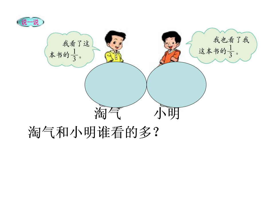 分数的意义-人教版五下_51.png
