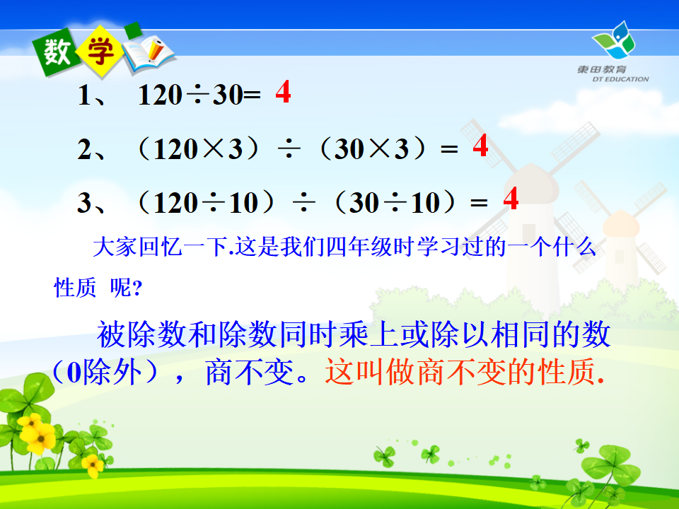 分数的基本性质人教版五下_朱祥瑞_03.png