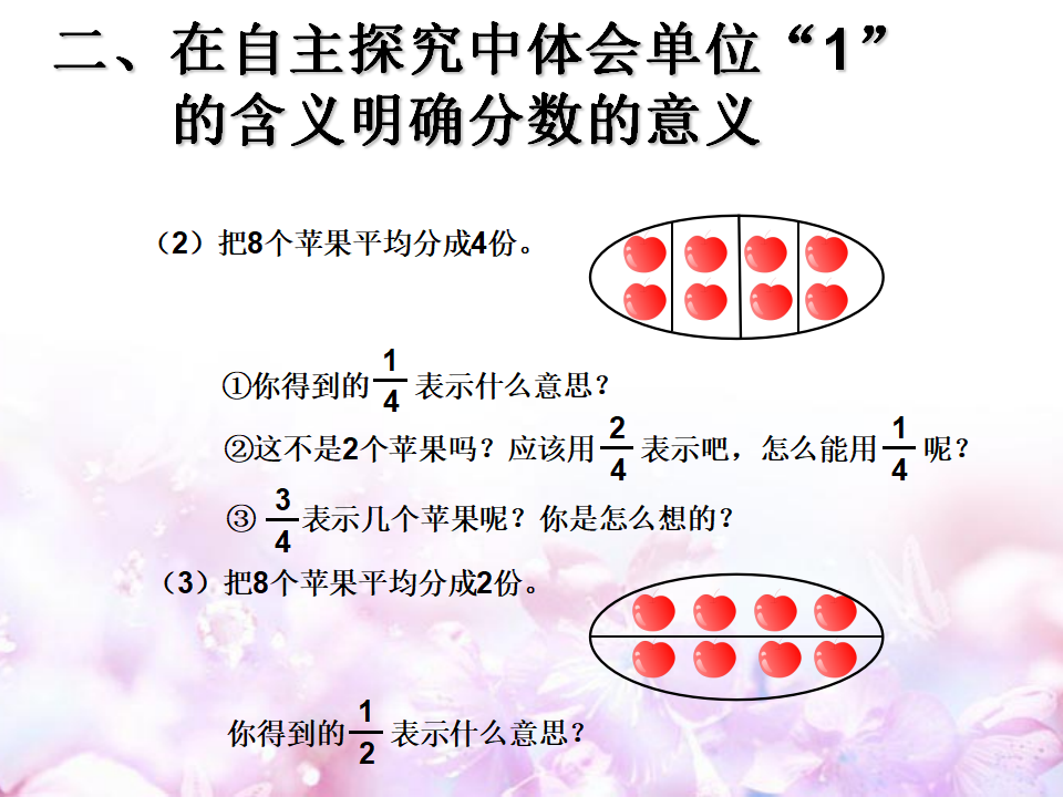 分数的产生和分数的意义_09.png