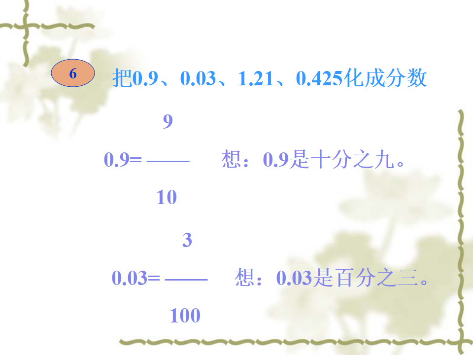 分数和小数的互化 2_09.png