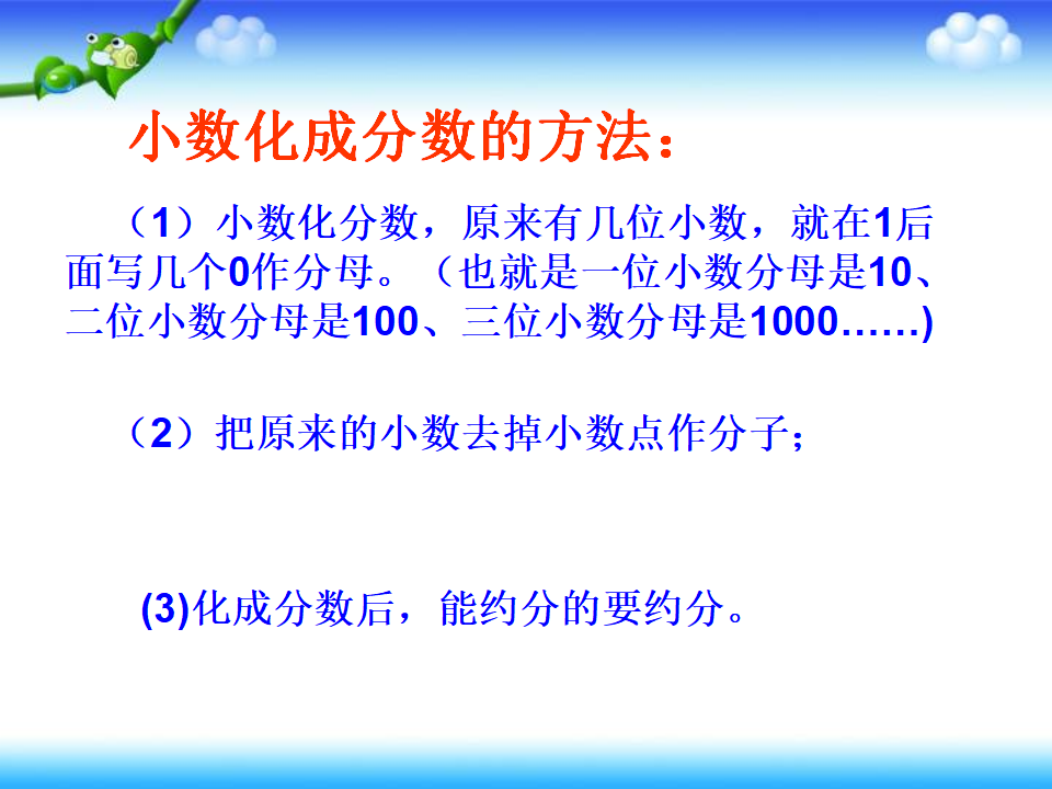 分数与小数的互化_1_10.png