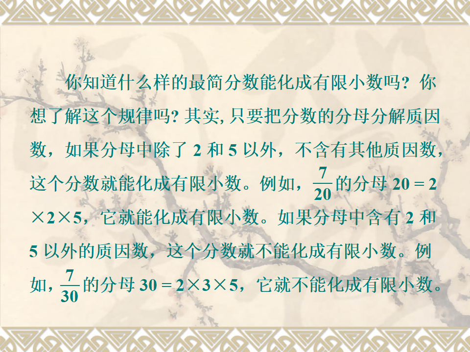 分数与小数的互化 1_19.png