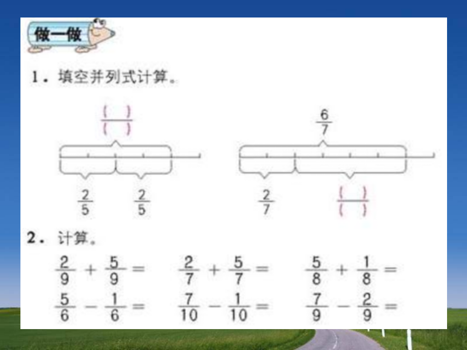人教版数学五年级下册同分母分数加减法课件ppt_09.png
