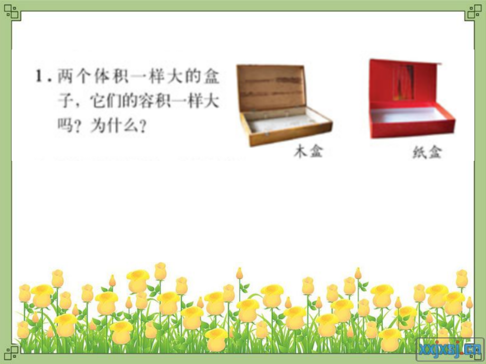 人教版容积和容积单位ppt_18.png