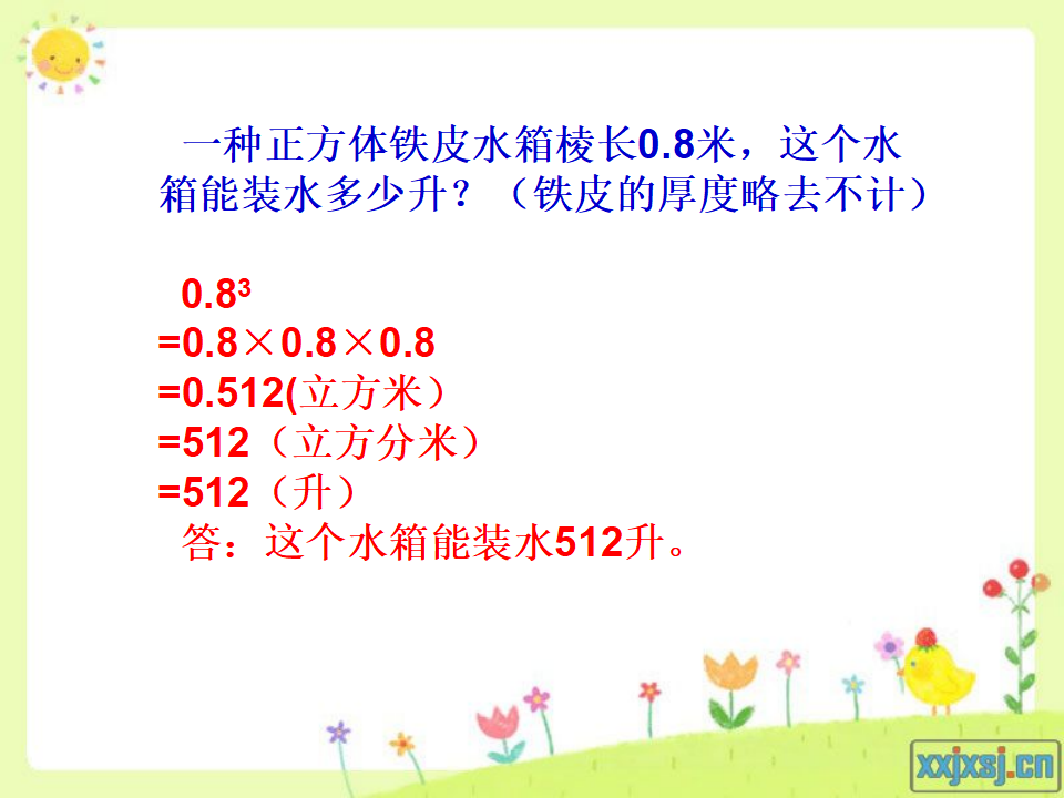 人教版五年级数学下册第三单元_容积和容积单位ppt[1]_18.png