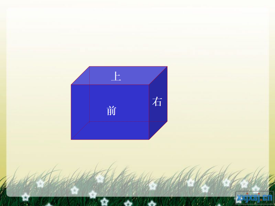 人教版五年级数学下册《长方体和正方体的表面积》课件PPT1_04.png