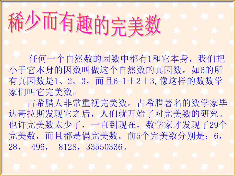 人教版五年级数学下册《因数与倍数》课件_30.png