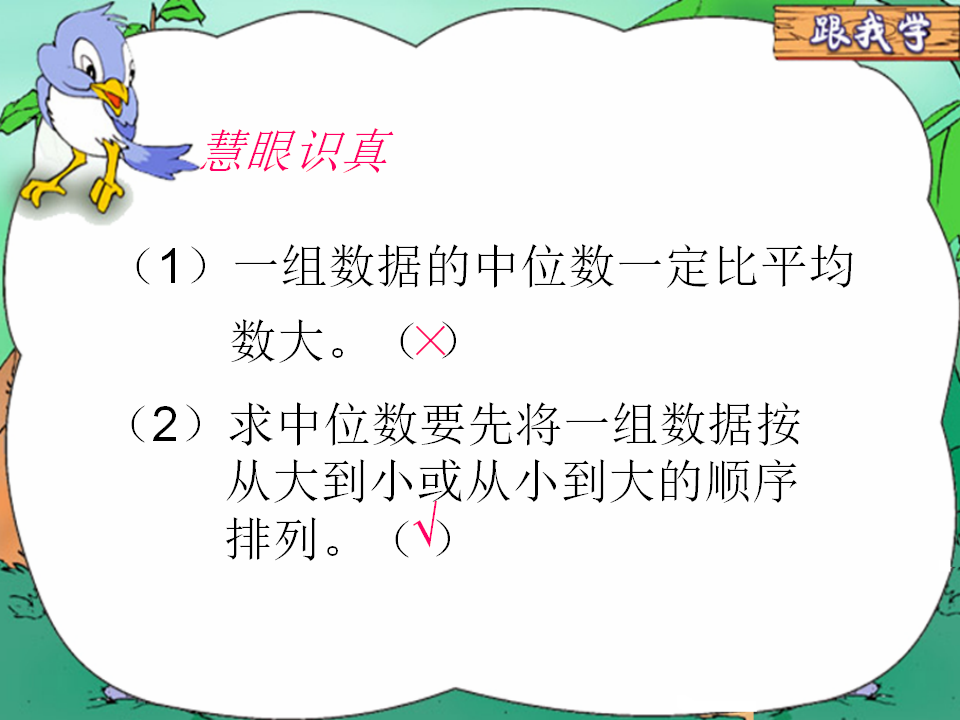 人教版五年级数学上册第六章统计与可能性中的中位数课件_14.png