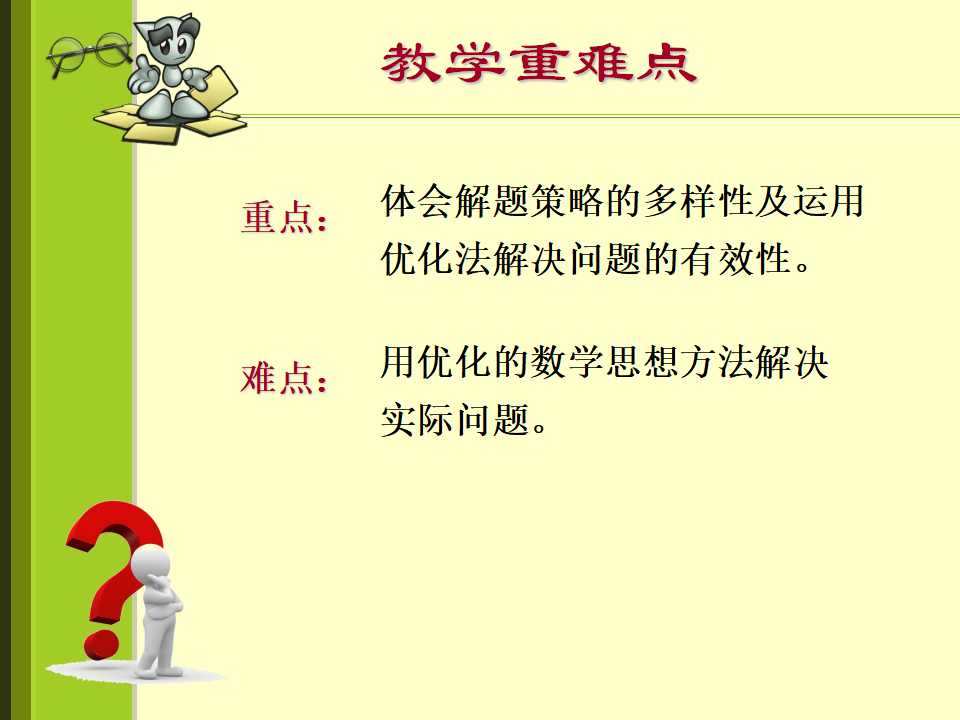 数学广角_找次品_06.png