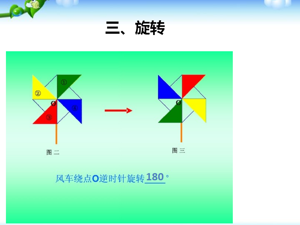 数学五年级下册《图形的运动三》课件_12.png