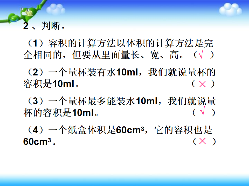 容积和容积单位_1_39.png