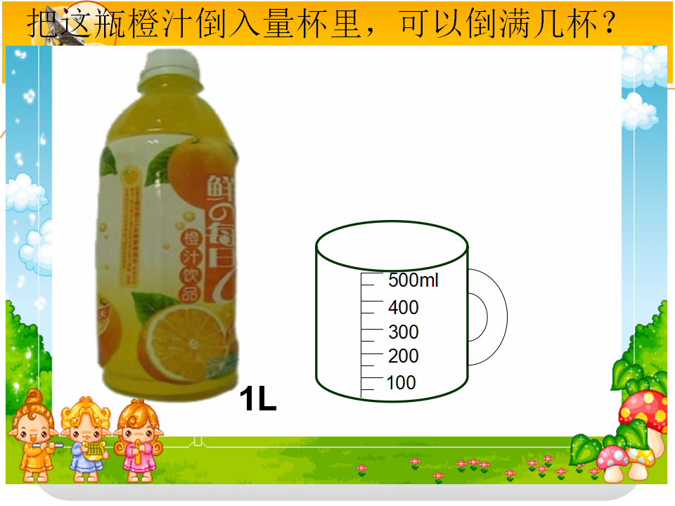 容积和容积单位8_07.png