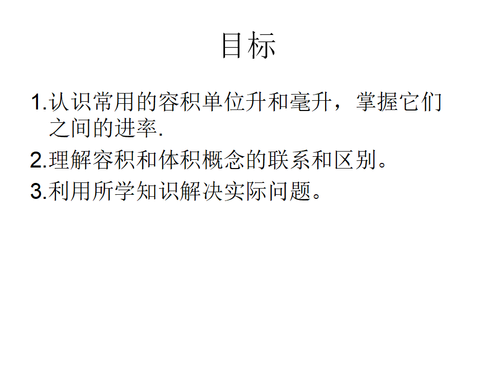 容积和容积单位7_03.png