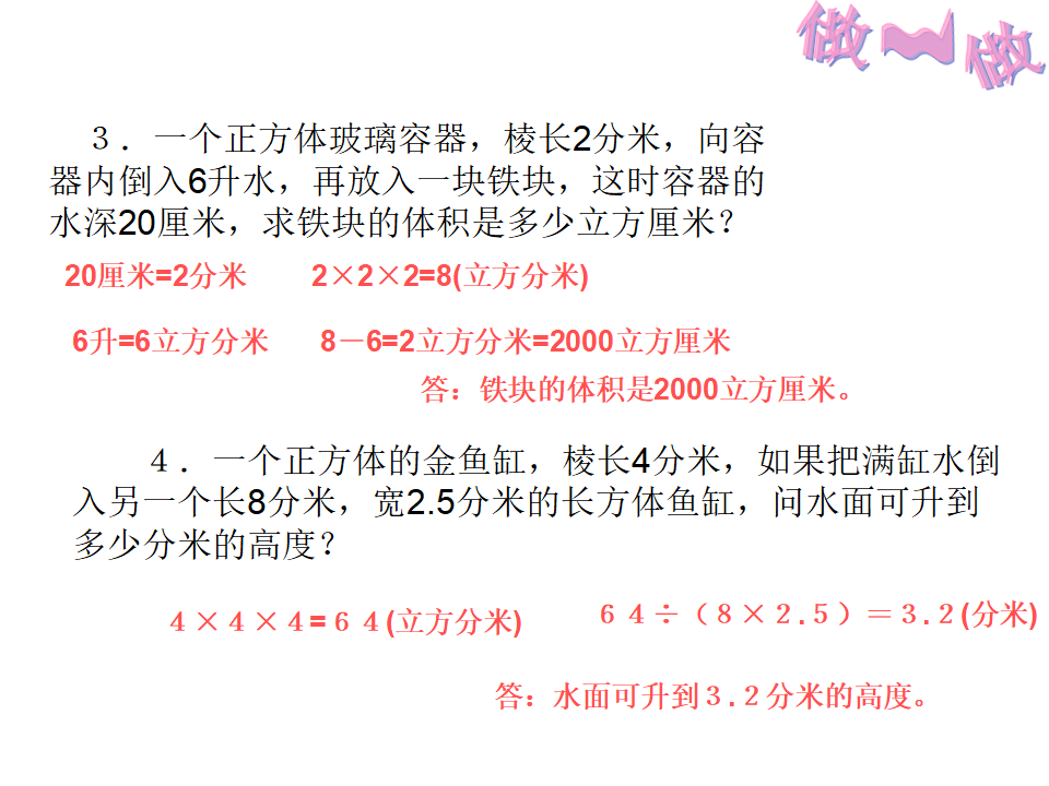 容积和容积单位7_08.png