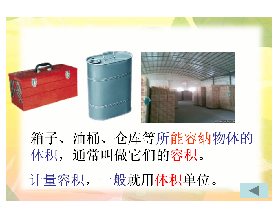容积和容积单位5_04.png