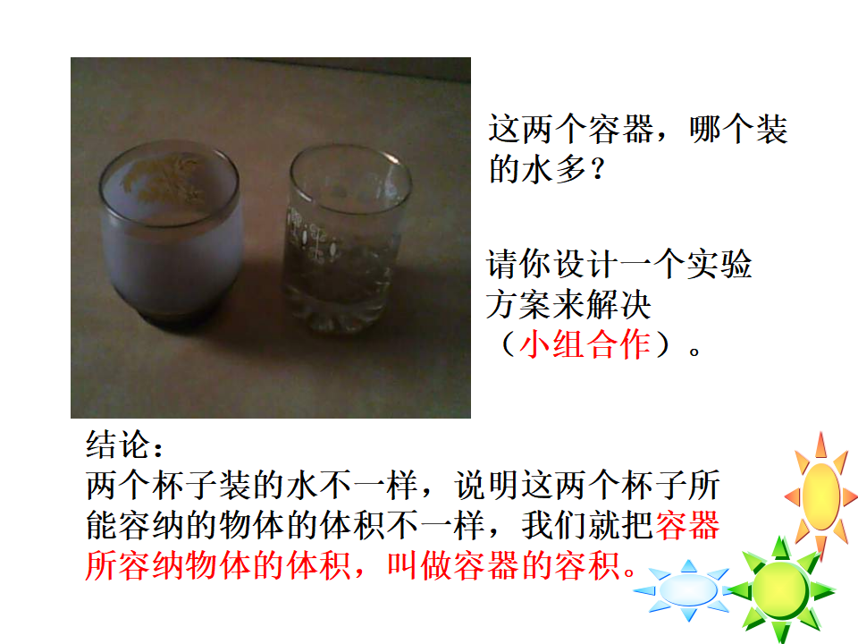 容积和容积单位4_04.png