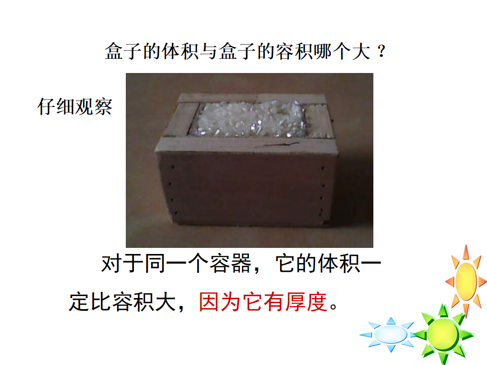 容积和容积单位4_06.png