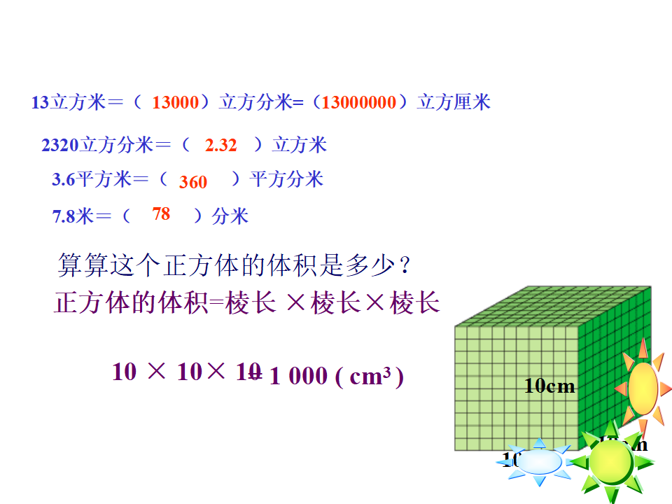容积和容积单位4_09.png