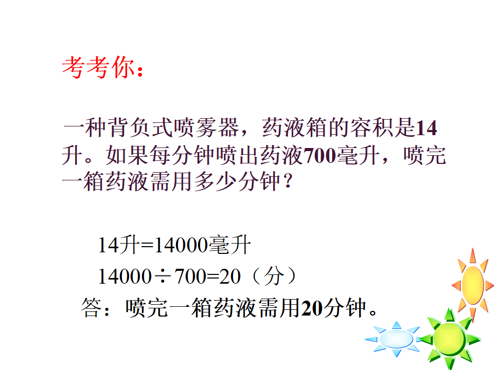 容积和容积单位4_35.png