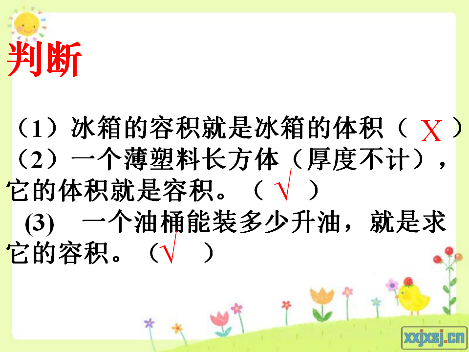 容积和容积单位2_40.png