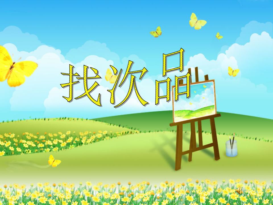 人教版小学数学五年级下册第七单元数学广角—找次品1_01.png