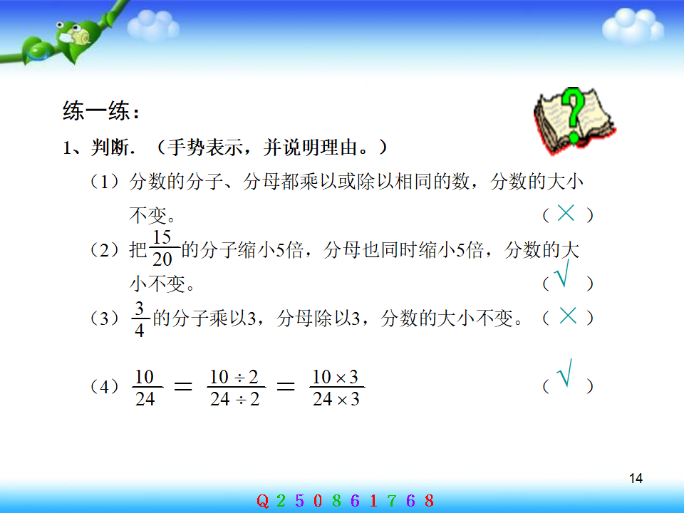 人教版小学数学五年级下册《分数的基本性质》课件_14.png