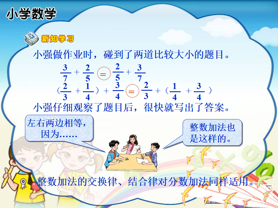 人教版五年级数学下册分数加减混合运算_18.png