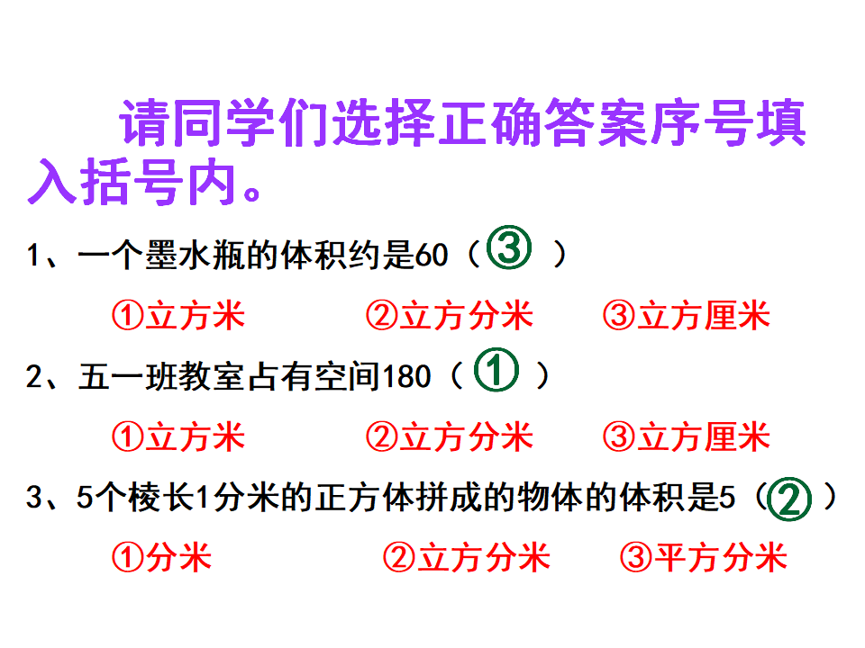 人教版五年级数学下册体积和体积单位PPT课件_22.png
