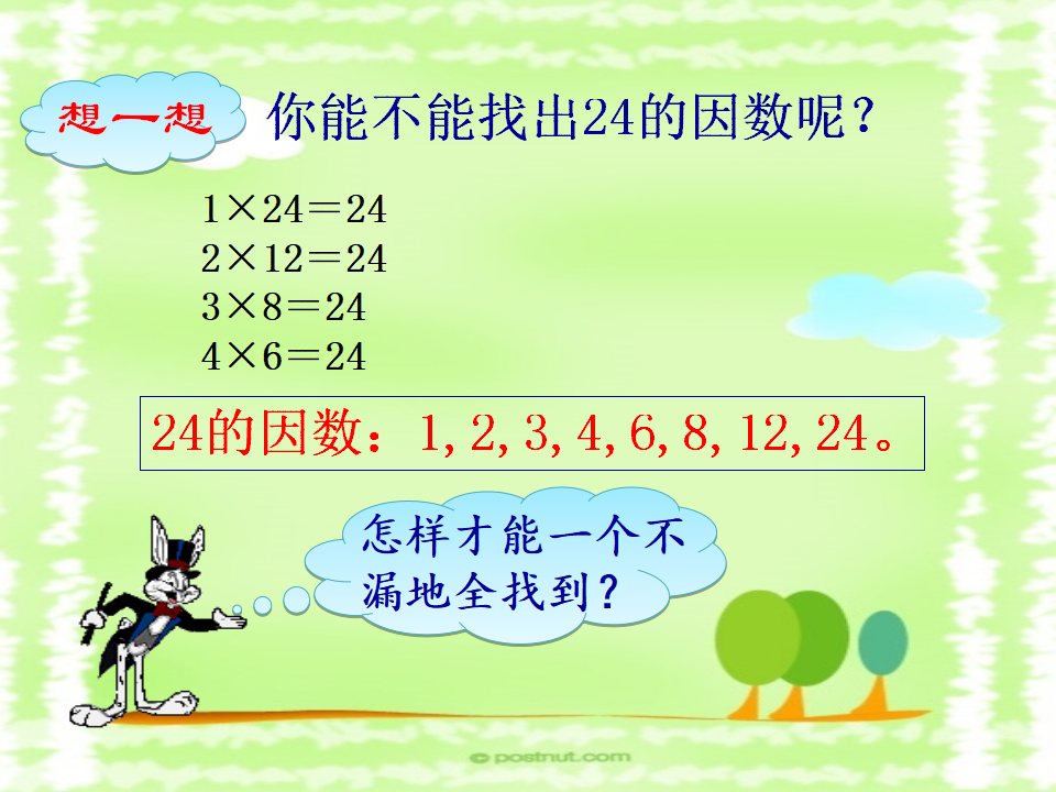 人教版五年级下册因数和倍数1_13.png