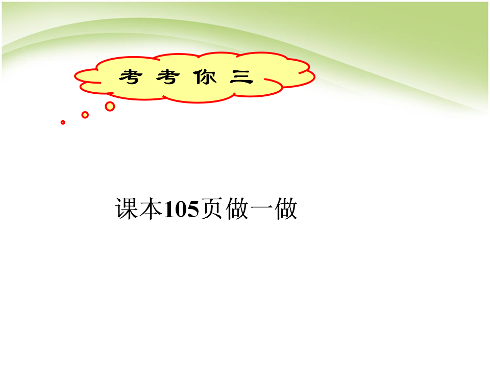 人教版五年级下册同分母分数加减法课件_24.png