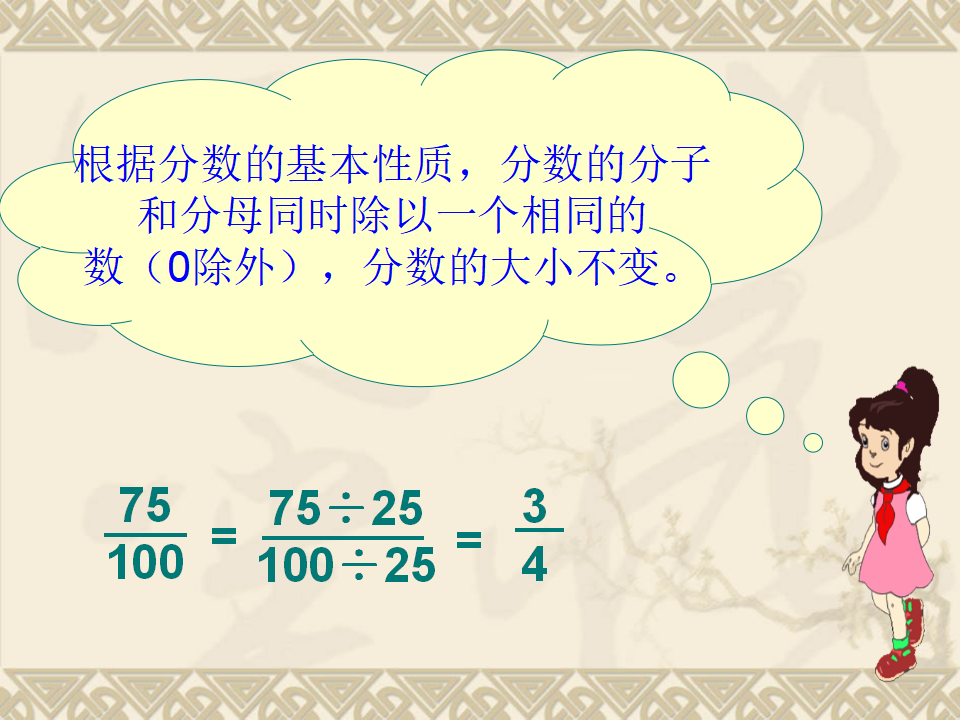 人教版五下约分_06.png