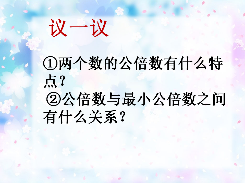 人教版五下最小公倍数_12.png