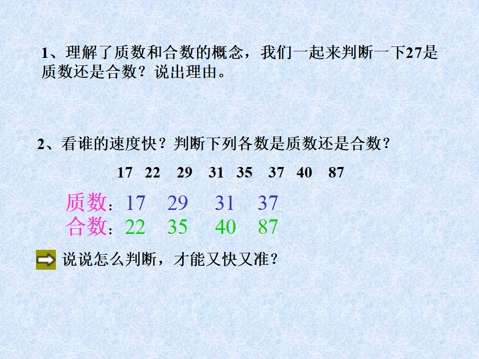 人教版五下数学质数和合数ppt_06.png