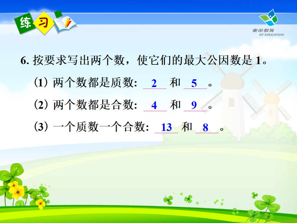 人教版五下数学最大公因数ppt_25.png