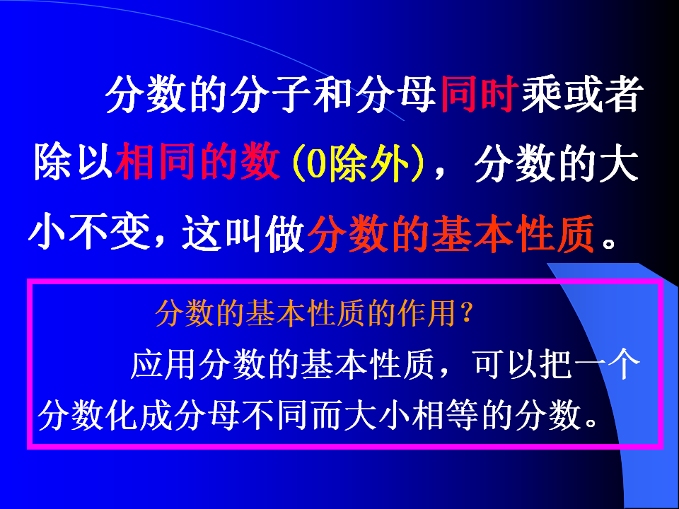 人教版五下数学分数的基本性质_13.png