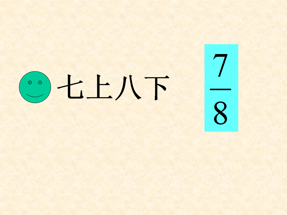人教版五下分数的意义_05.png