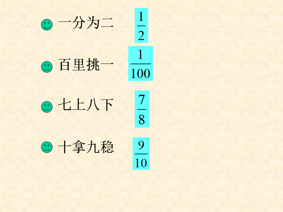 人教版五下分数的意义_07.png