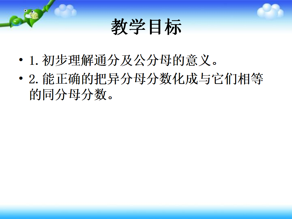 人教新课标版小学五下4.5_通分ppt课件6_02.png