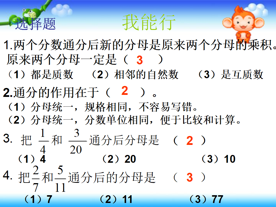 人教新课标版小学五下4.5_通分ppt课件6_08.png