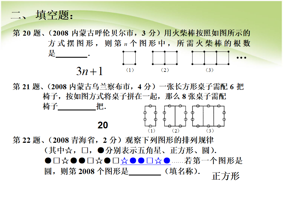 探索图形规律_14.png