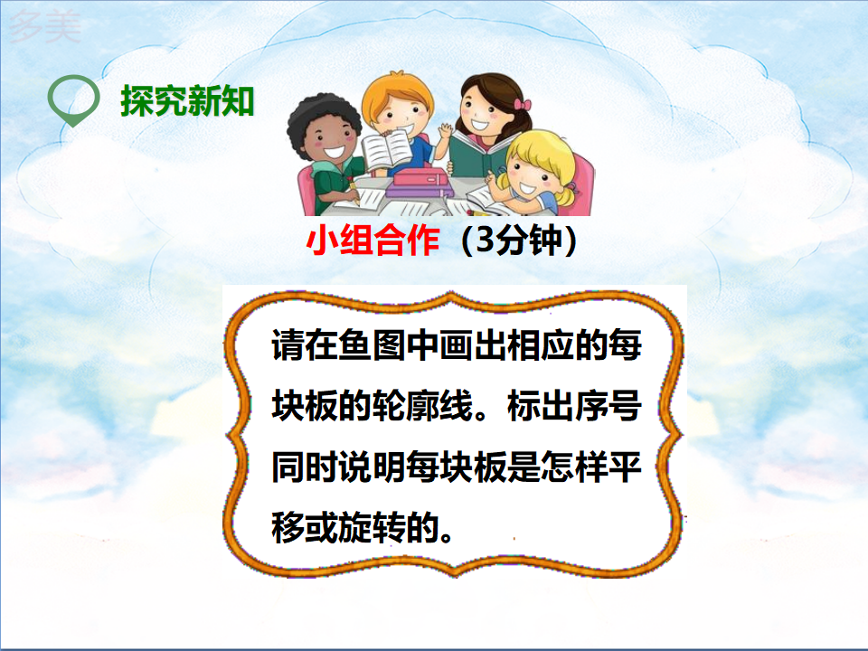 图形的运动（三）（课件）_25.png