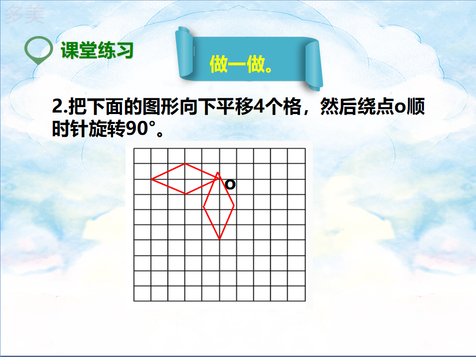 图形的运动（三）（课件）_32.png