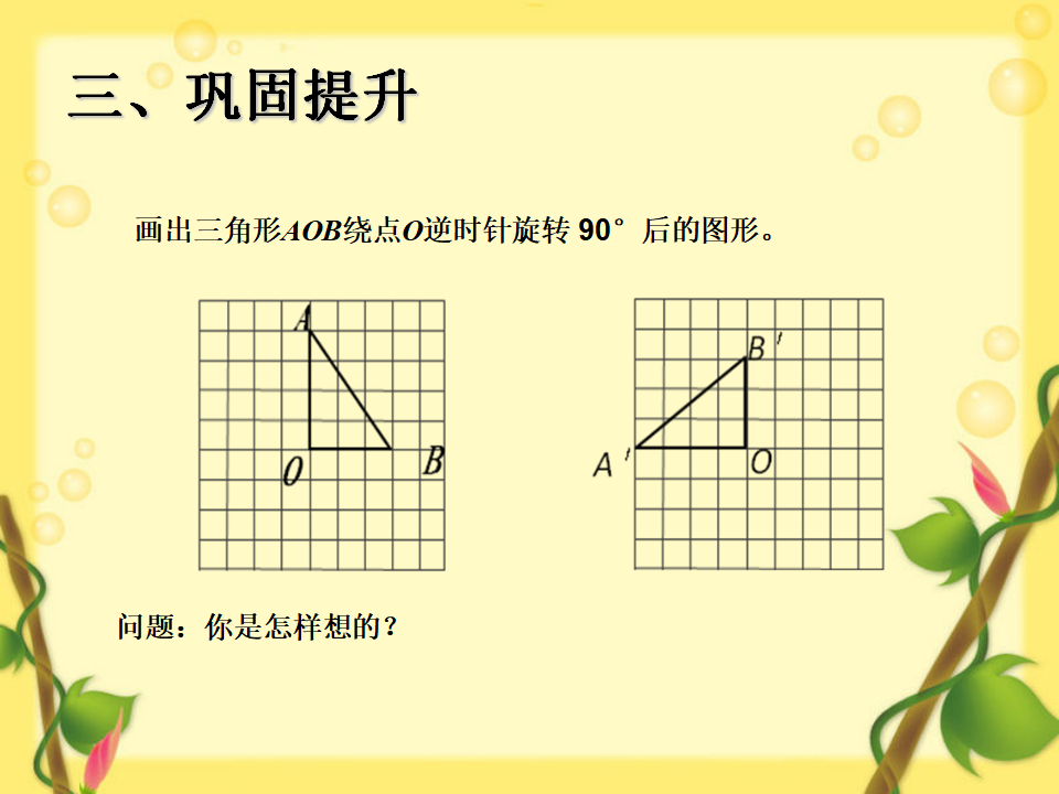 图形的运动三例3_07.png