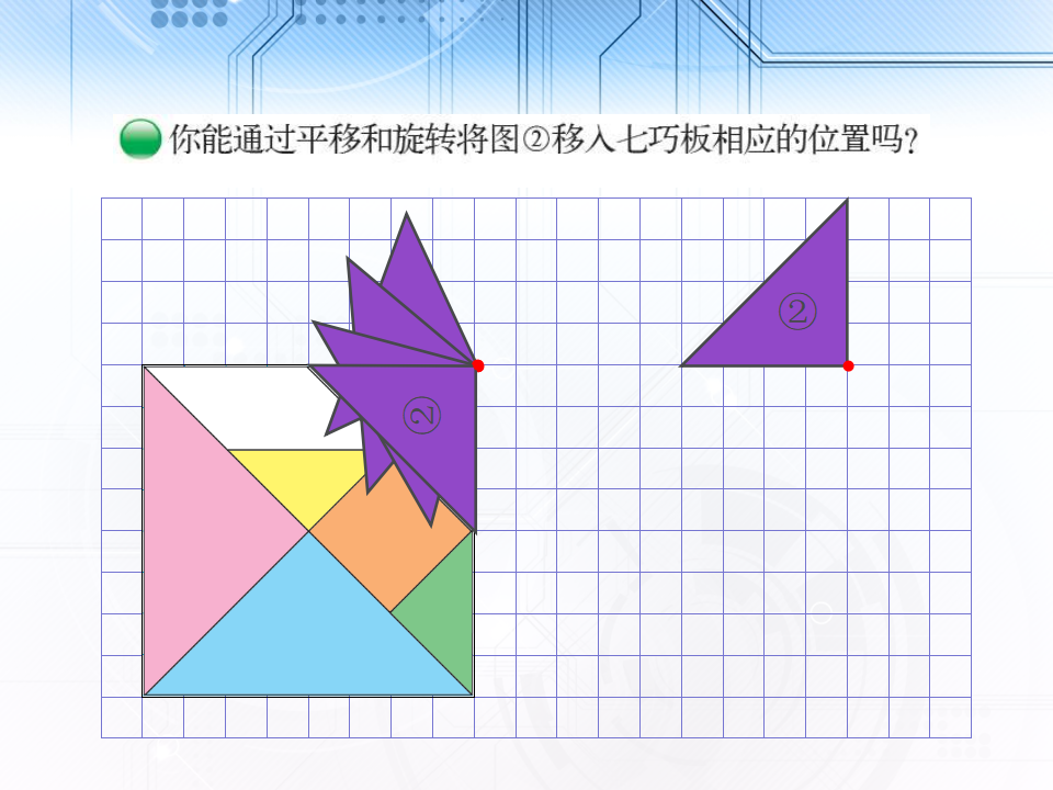图形的运动旋转_06.png
